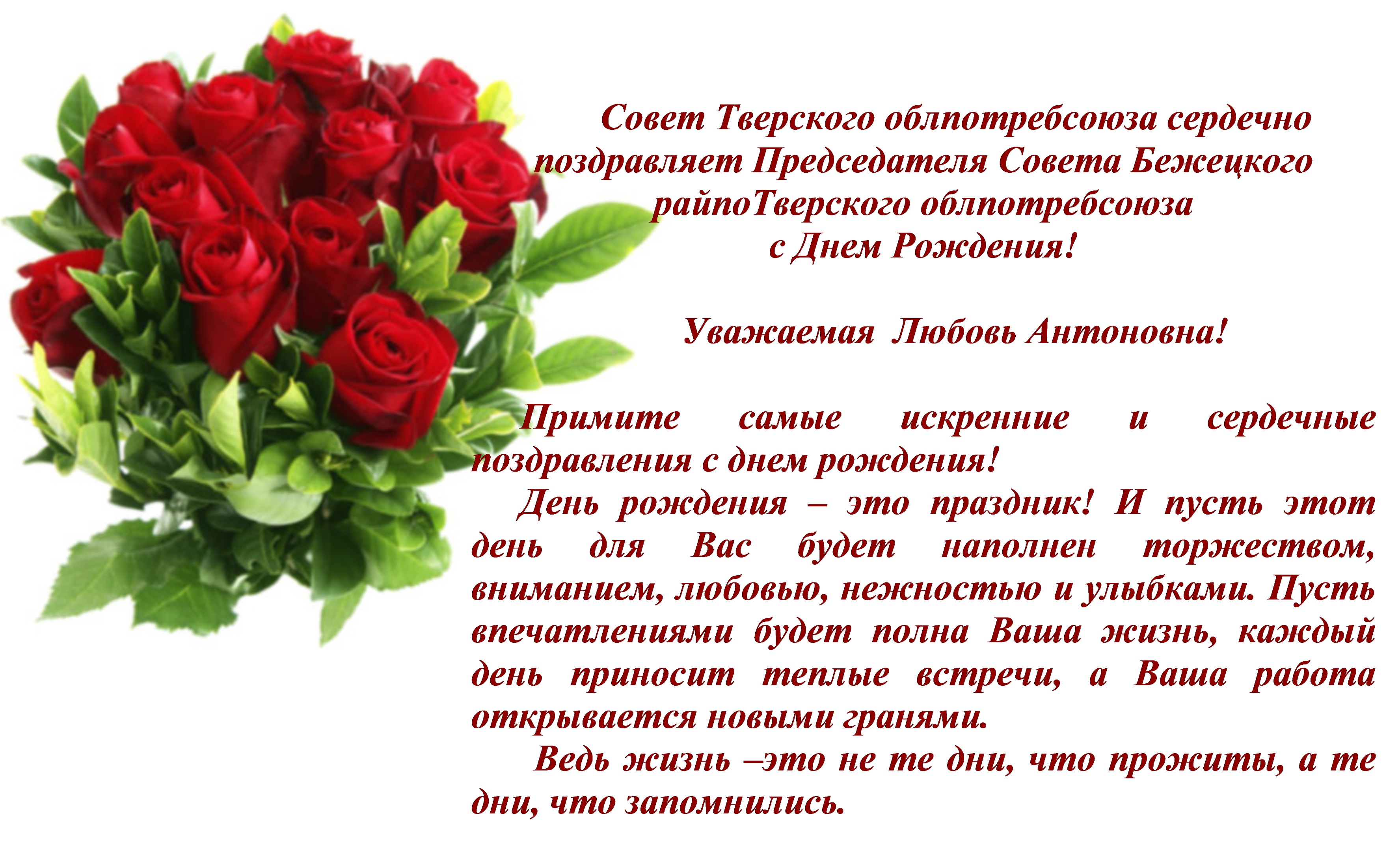 Поздравления для председателя райпо Поздравления для председателя райпо